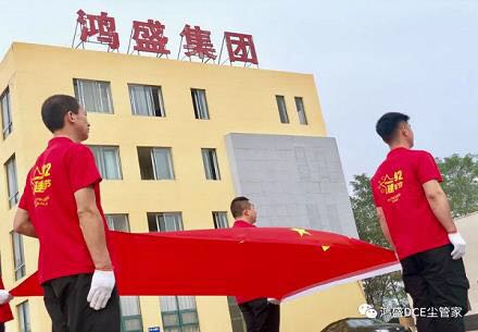 聽(tīng)黨話，跟黨走—鴻盛環(huán)保集團(tuán)黨員學(xué)習(xí)大會(huì)圓滿召開(kāi)
